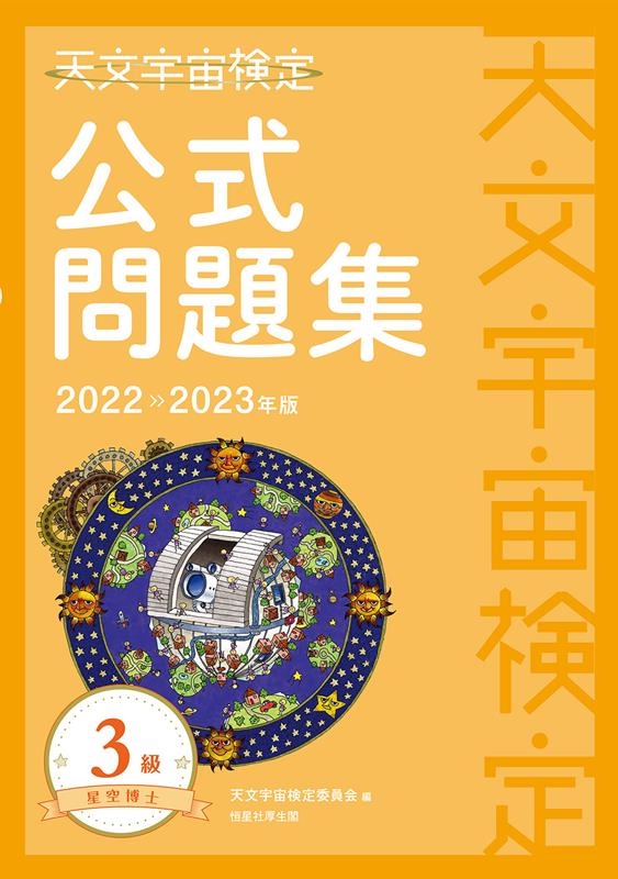 ŷʸ踡Ѱ/ŷʸ踡꽸3 20222023ǯ[9784769916819]