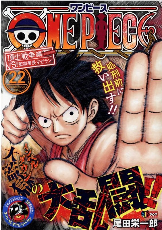 ıɰϺ/ONE PIECE 22 Ѽҥץߥå[9784081150649]