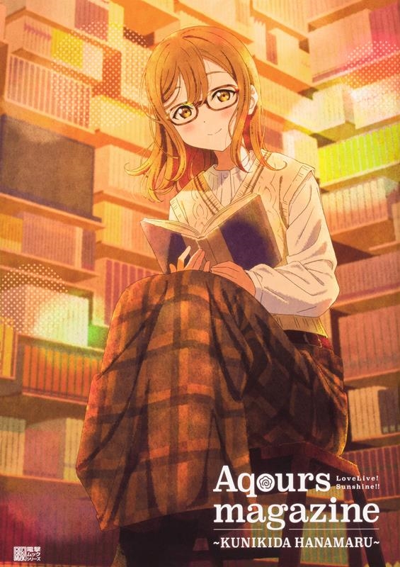 LoveLive!Days編集部/LoveLive!Sunshine!! Aqours mag 電撃ムックシリーズ