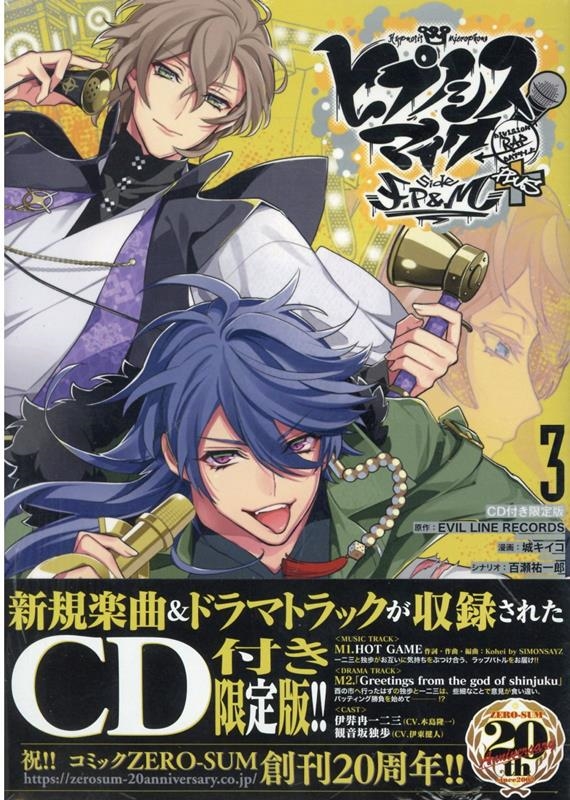 最高の ヒプノシスマイクコミカライズ 28巻セット+限定CD9枚+α その他