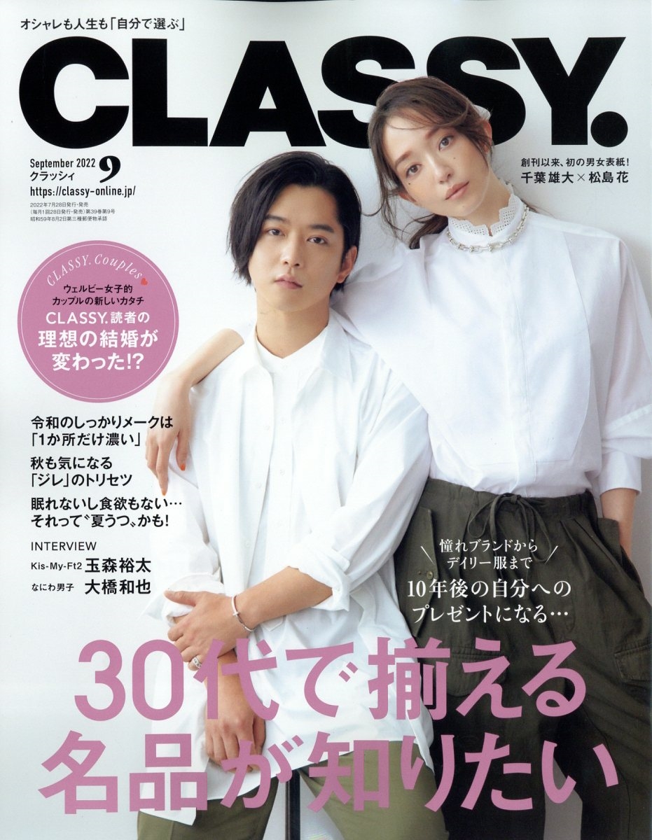 クラッシー 雑誌 8 販売 月