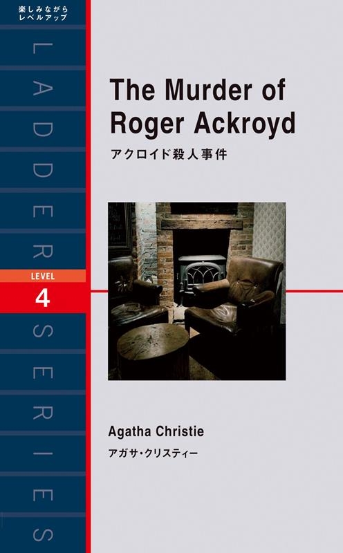 TOWER RECORDS ONLINE㤨֥ꥹƥ/The murder of Roger Ackroyd ɻͻ ꡼ LEVEL 4[9784794607072]פβǤʤ1,045ߤˤʤޤ