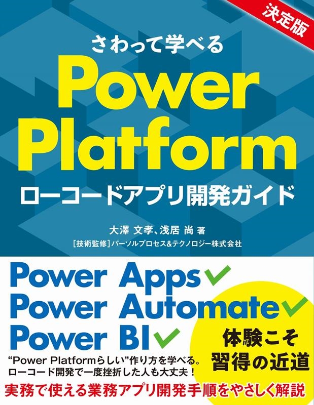 TOWER RECORDS ONLINE㤨߷ʸ/äƳؤ٤Power Platform ɥץ[9784296111701]פβǤʤ2,860ߤˤʤޤ