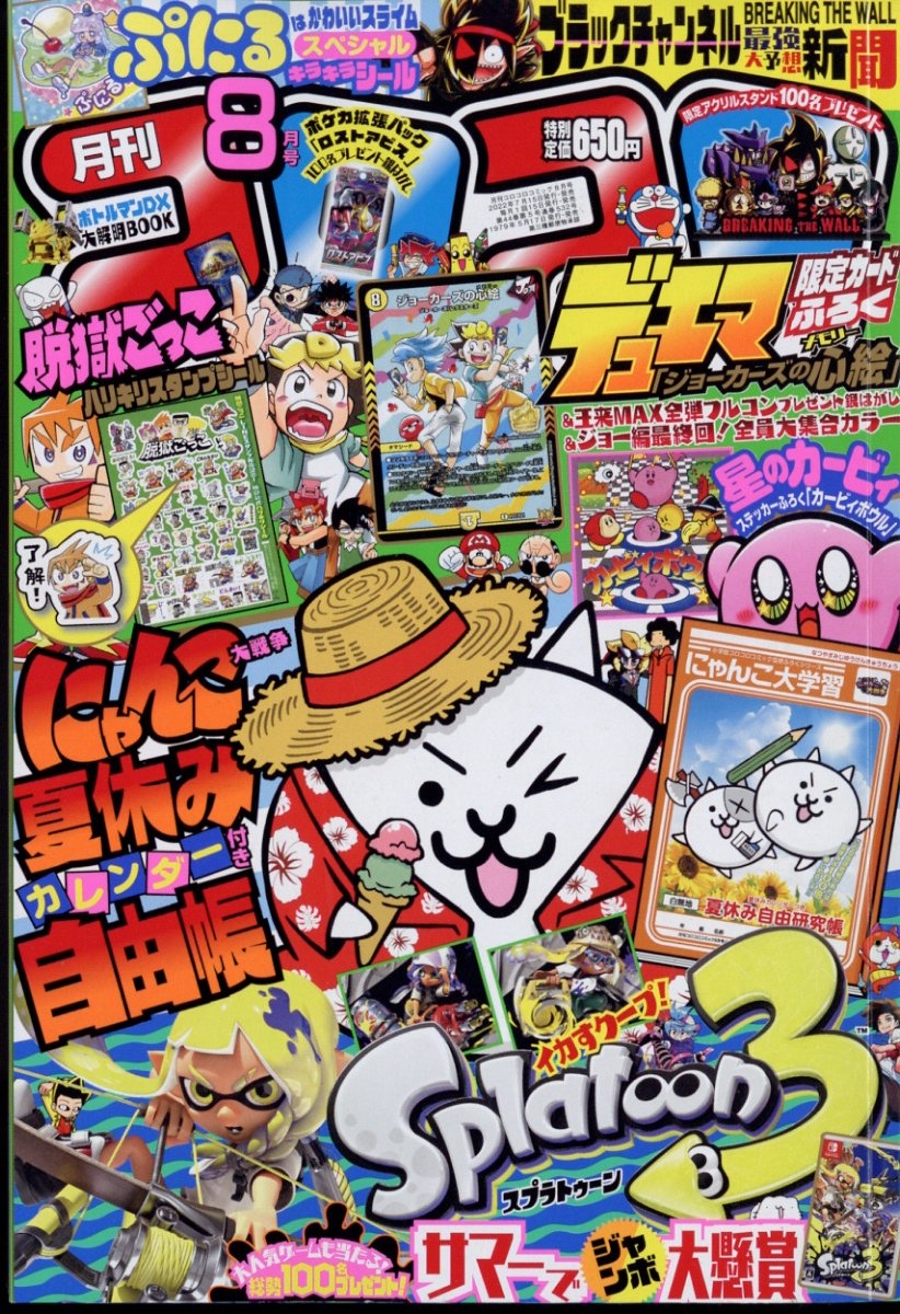 月刊 コロコロコミック 2022年 08月号 [雑誌]