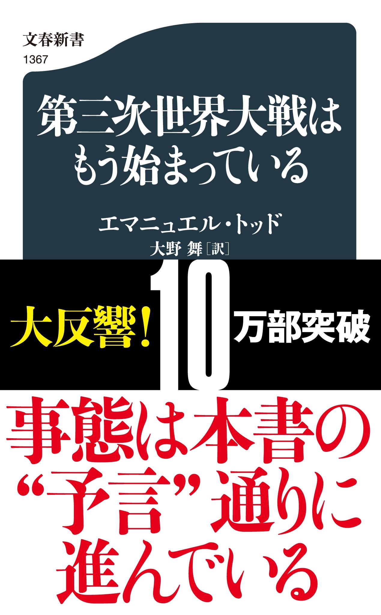 第三次世界大戦はもう始まっている 文春新書 1367 第三次世界大戦はもう始まっている 文春新書 1367