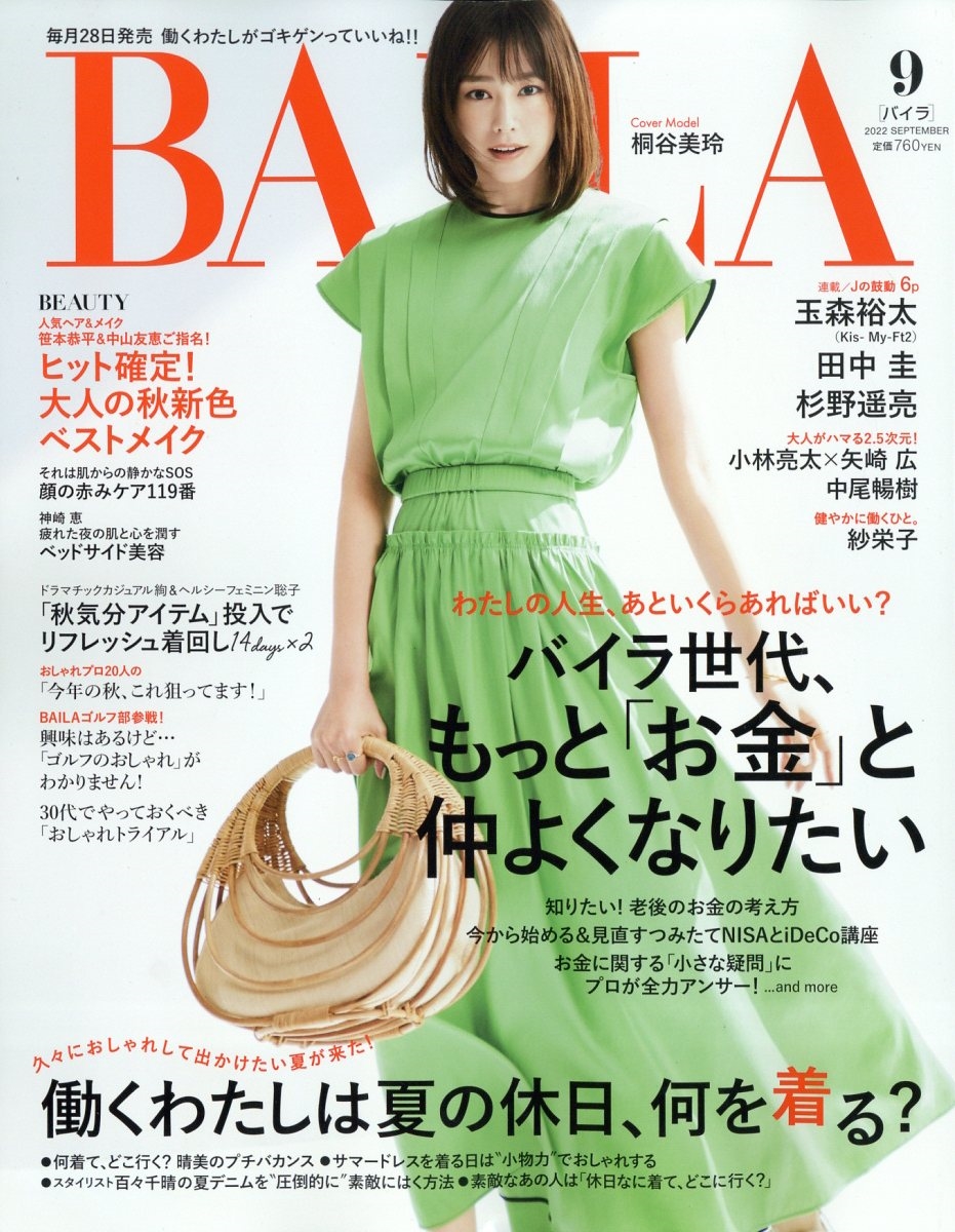 BAILA (バイラ) 2022年 09月号 [雑誌]