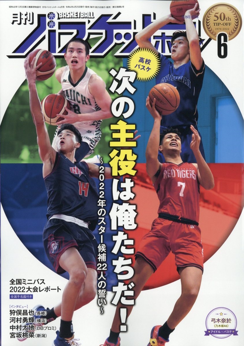 SLAM スラム バスケットボール バスケ NBA 雑誌 1冊 - 趣味