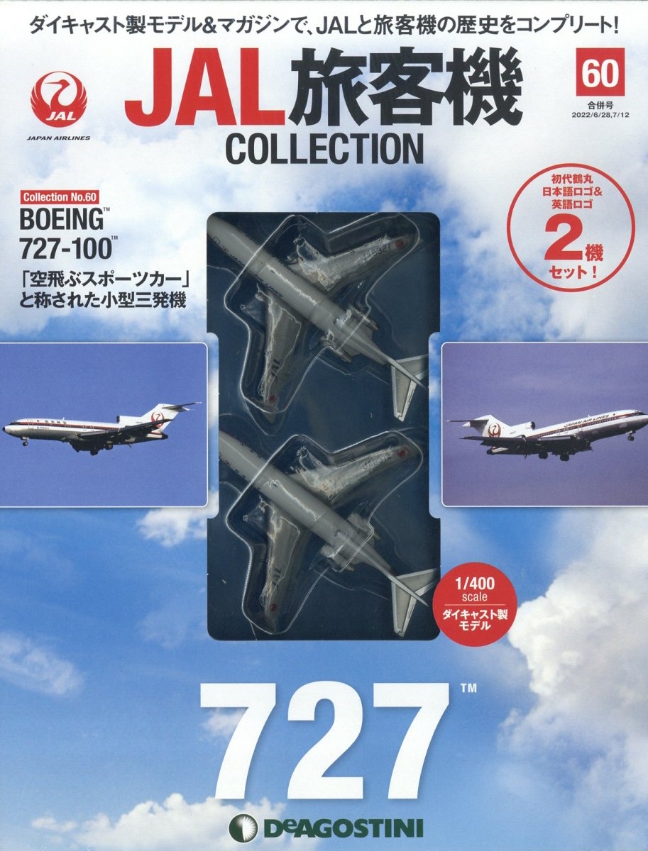 77%OFF!】 JAL 旅客機 コレクション ecousarecycling.com