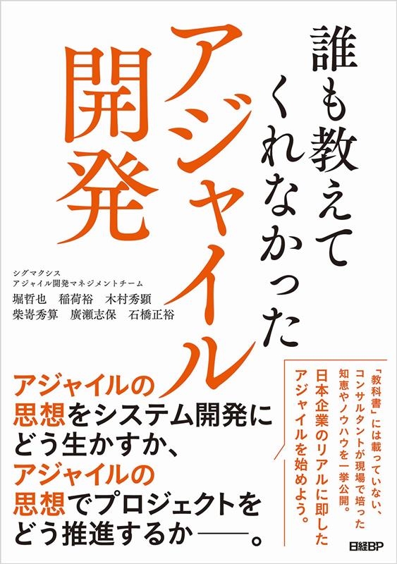 誰も教えてくれなかったアジャイル開発 誰も教えてくれなかったアジャイル開発