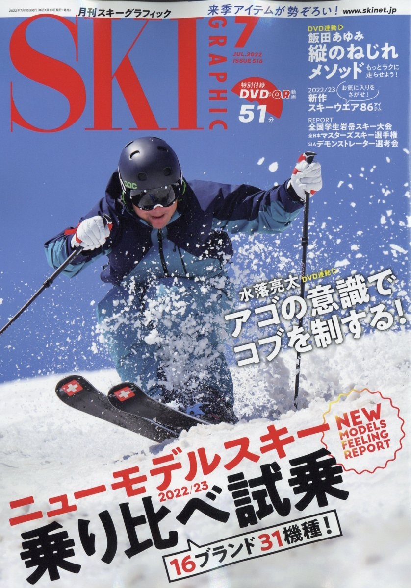 スキーグラフィック SKI GRAPHIC 各種 趣味 | 925panda.co.il