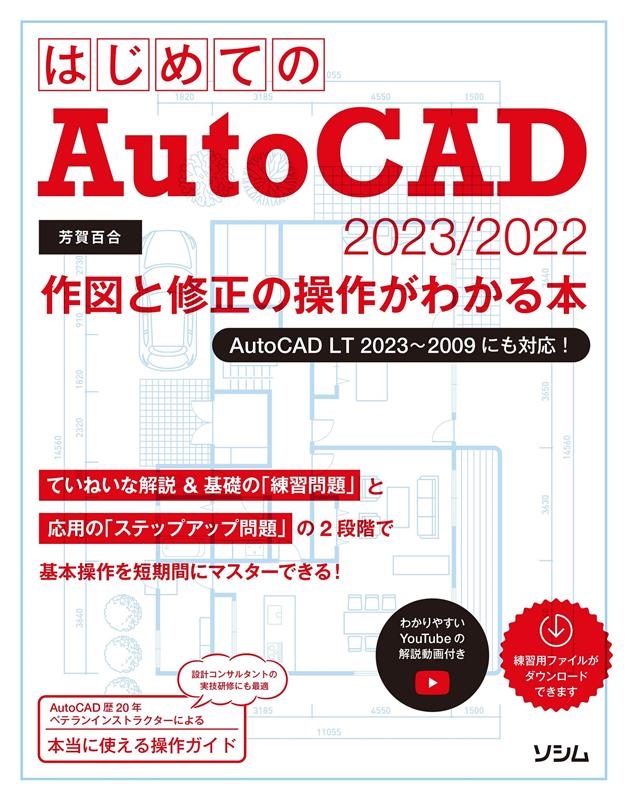 登場大人気アイテム はじめて学ぶAutoCAD LT 作図 操作ガイド 2021 2020 201…