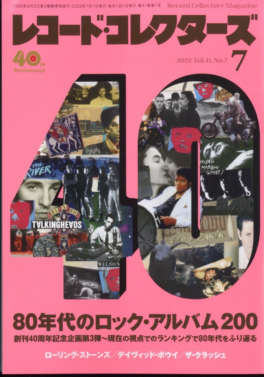レコード・コレクターズ 2022年 07月号 [雑誌] 80年代のロック 