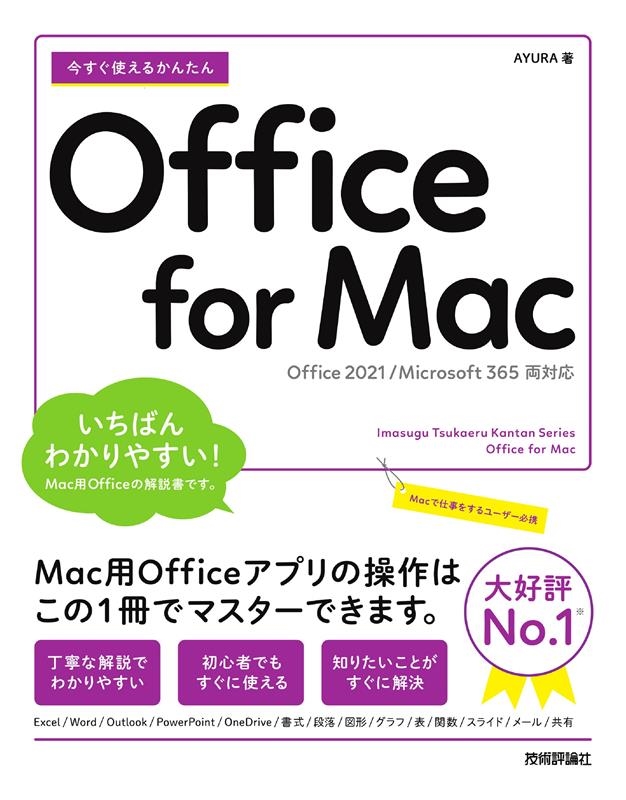 新品Microsoft Office academic for Mac 2021