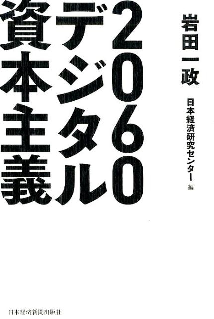 TOWER RECORDS ONLINE㤨ִİ/2060ǥܼ[9784532358433]פβǤʤ1,980ߤˤʤޤ