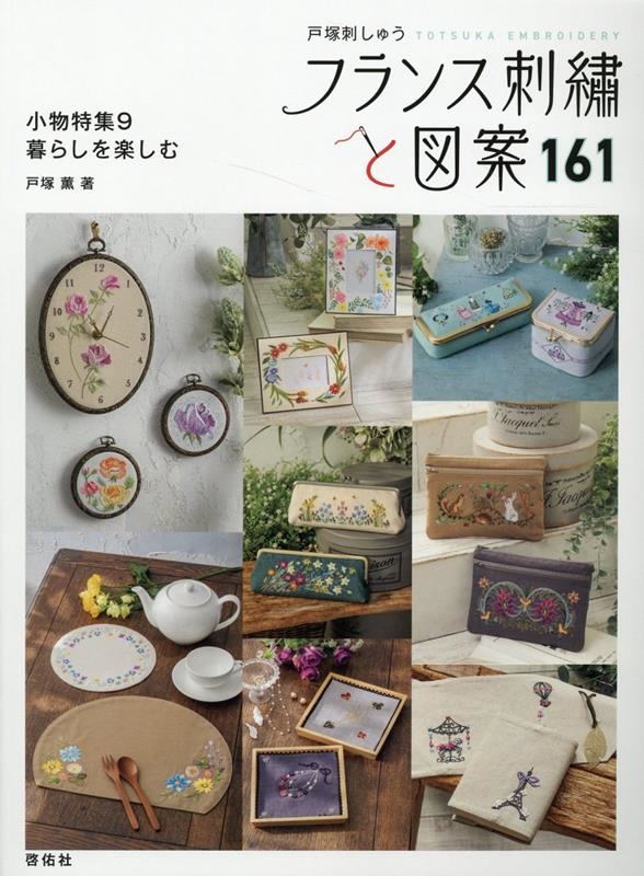 ͷ/ե󥹻ɽȿް 161 ͻɤ夦[9784767202617]