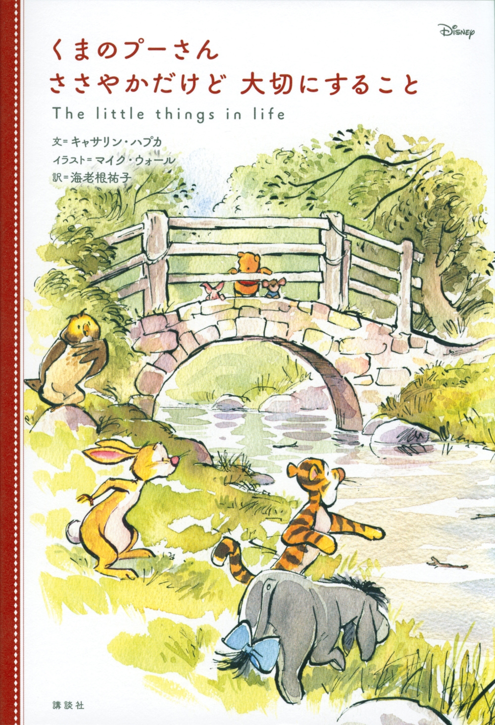 講談社/くまのプーさん ささやかだけど 大切にすること[9784065279403]