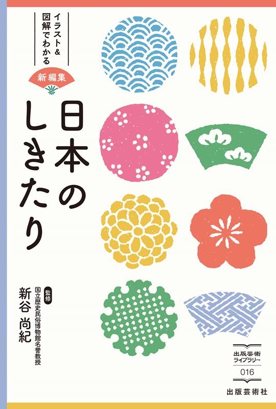 日本のしきたりと礼装 Amazon.co.jp: 日本のしきたりと礼装 : 石川満子: Japanese Books