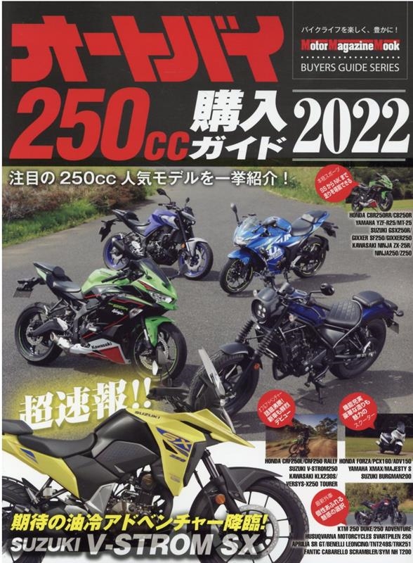 I[goC250ccwKCh 2022 Motor Magazine Mook[9784862795878]