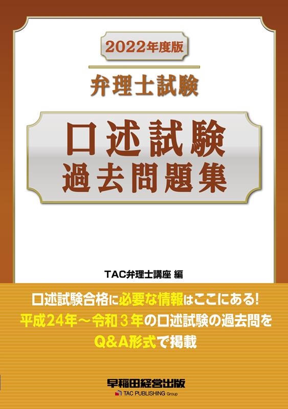 弁理士試験口述過去問題集 平成24年度～15年度 - 人文/社会