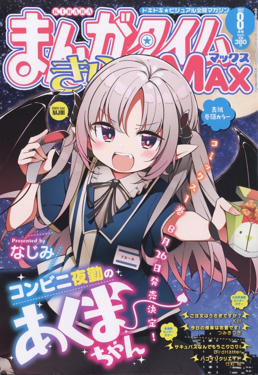 使用済 まんがタイムきららMAX ご注文はうさぎですか？ 図書カード