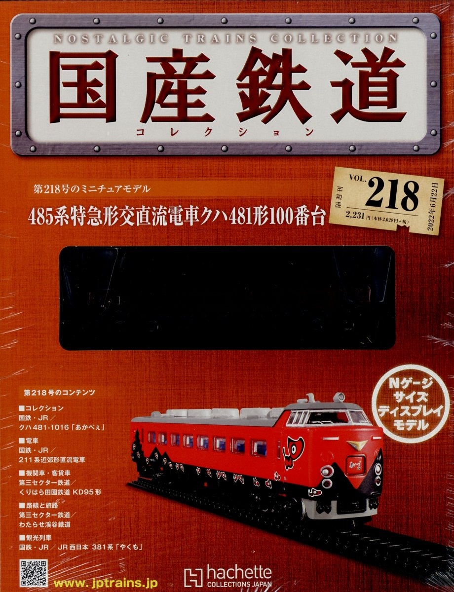 国産鉄道コレクション 鉄道車両金属モデル - 通販 - gofukuyasan.com