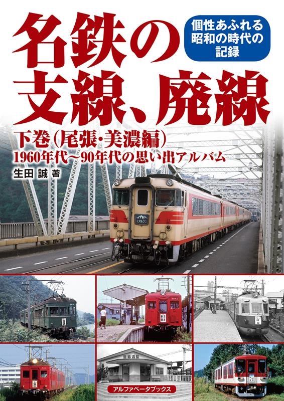 品質のいい 道北の国鉄 JR 80年代〜90年代の記録