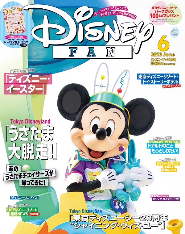 Disney Fan ディズニーファン 22年 06月号 雑誌