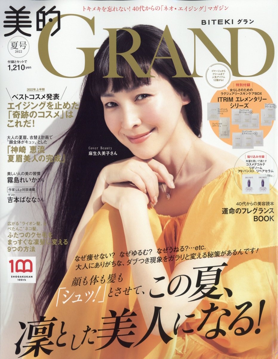 美的GRAND(グラン) 2022年 07月号 [雑誌]