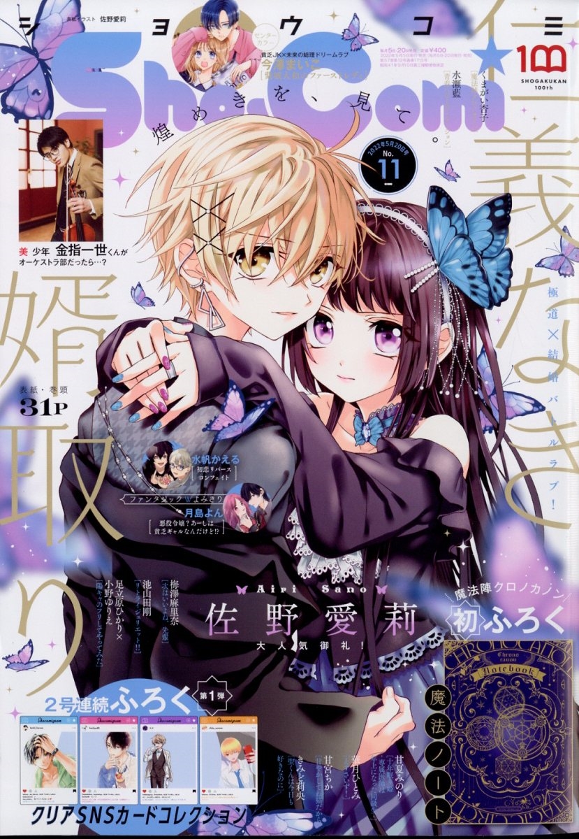 趣味 sho-comi Amazon.co.jp: Sho-Comi(少女コミック) 2025年 7/5 号 [雑誌] : 本