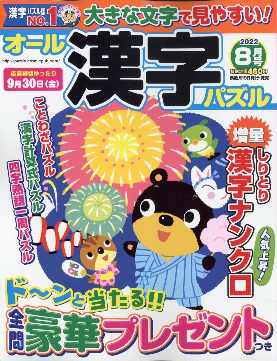 漢字ナンクロ＆漢字パズル誌 まとめ売り - 通販 - guianegro.com.br