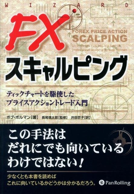【美品】FXトレーディング＆マーケティング＆スキャルピング分析 参考書セット 美品】FXトレーディング＆マーケティング＆スキャルピング分析