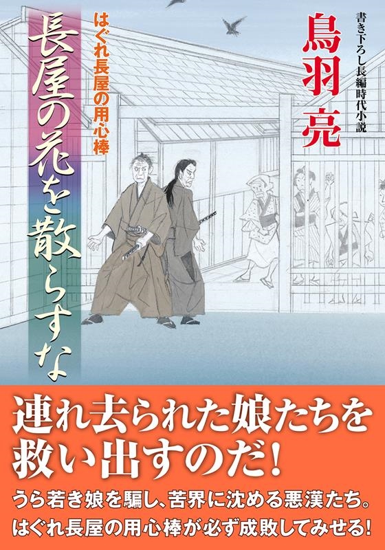 鳥羽亮 はぐれ長屋の用心棒 １ ４９ ４９作品 双葉文庫 即決 Esiauxiliadora Com Br