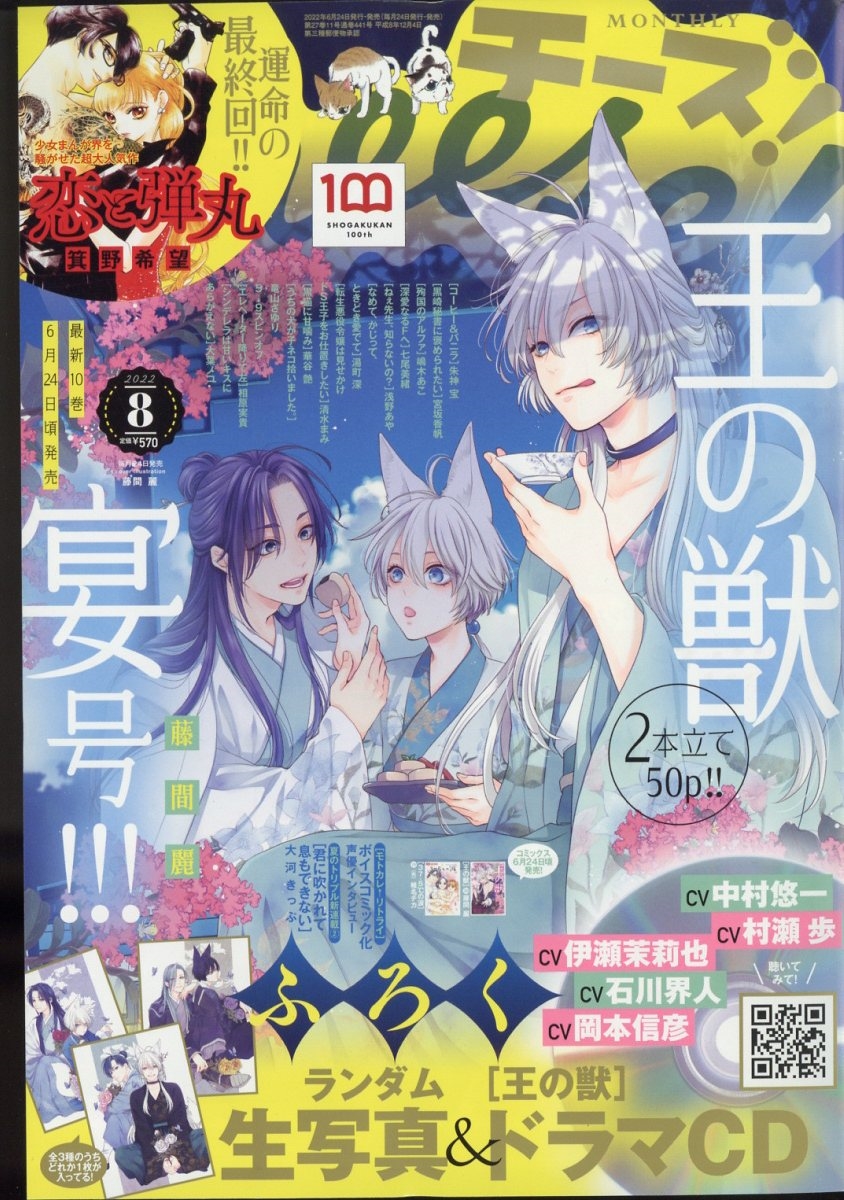 Cheese！2001年8月号 Cheese ! (チーズ) 2022年 08月号 [雑誌]
