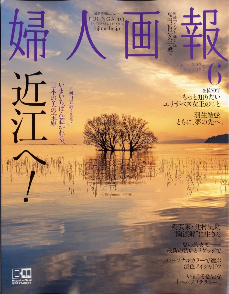 婦人画報2022年 4月号 - その他