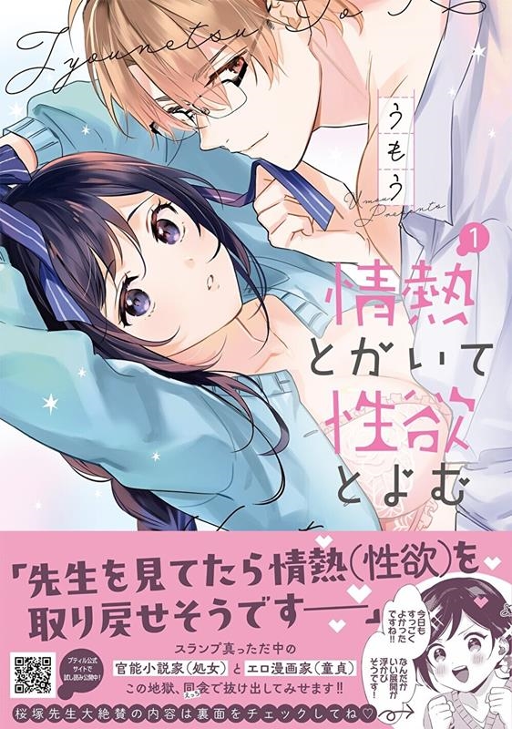 情熱とかいて性欲とよむ 1 Petir Honey comics ウ 1-01 情熱とかいて性欲とよむ 1 Petir Honey comics ウ 1-01