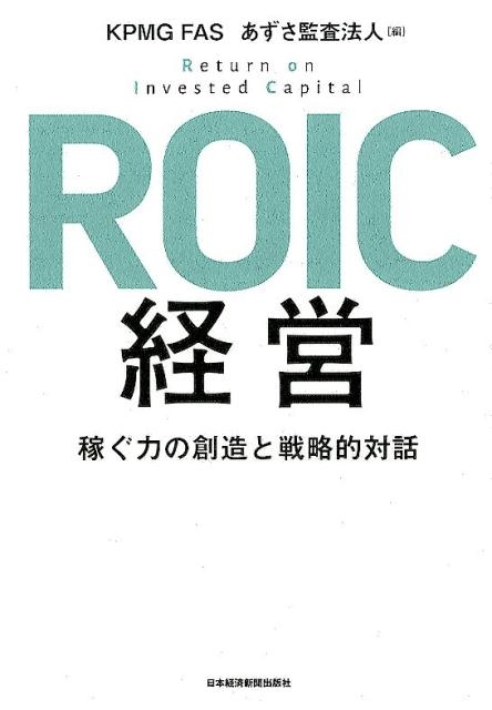 TOWER RECORDS ONLINE㤨KPMG FAS/ROICб ԤϤ¤άŪ[9784532321857]פβǤʤ2,200ߤˤʤޤ