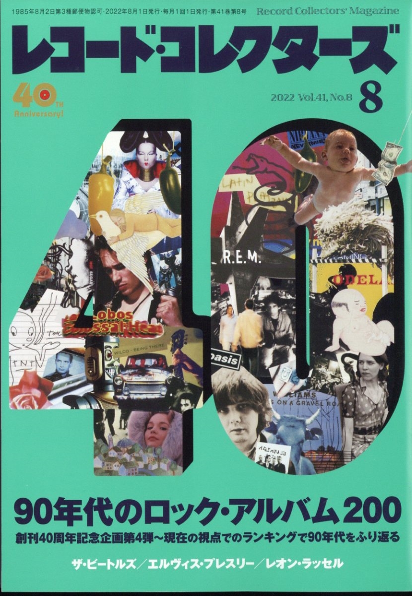 08月号　レコード・コレクターズ　2022年　[雑誌]　90年代のロック・ア