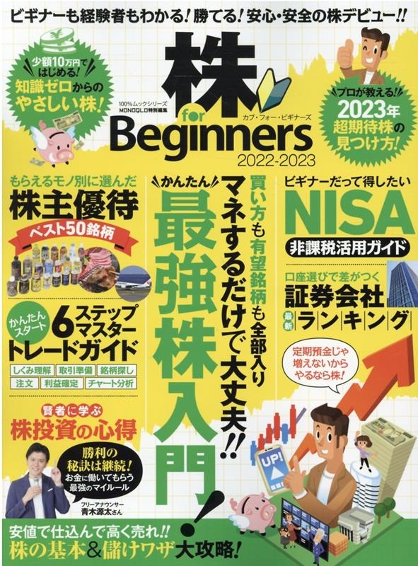 TOWER RECORDS ONLINE㤨ֳfor Beginners 2022-2023 100%å꡼[9784801819238]פβǤʤ990ߤˤʤޤ
