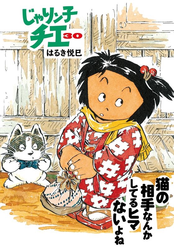 ③□4冊□「じゃりン子チエ」64,65,66,67巻【最終巻】はるき悦巳