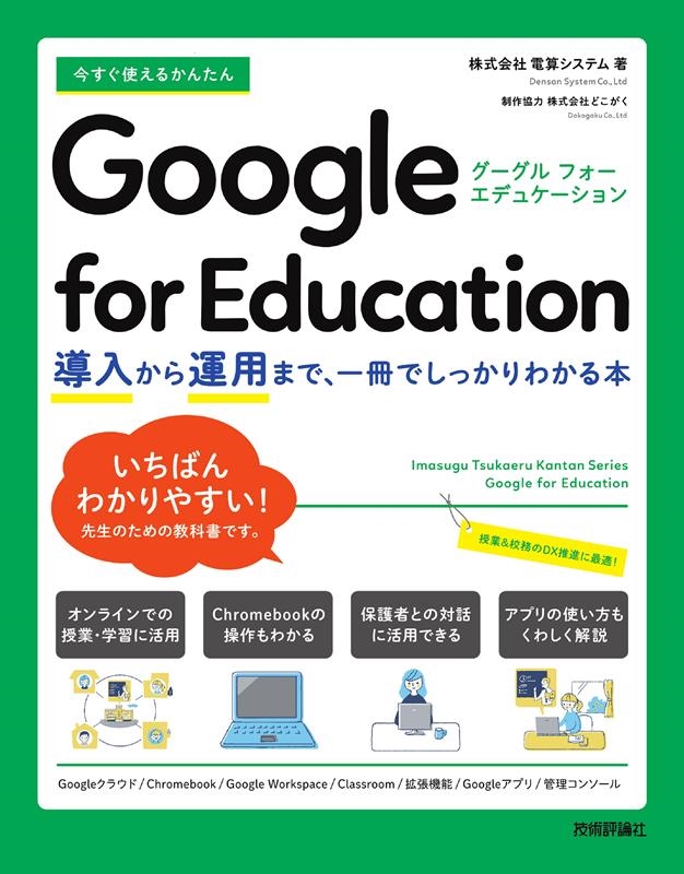 TOWER RECORDS ONLINE㤨ֳŻƥ/Ȥ뤫󤿤Google for Education[9784297128449]פβǤʤ2,420ߤˤʤޤ