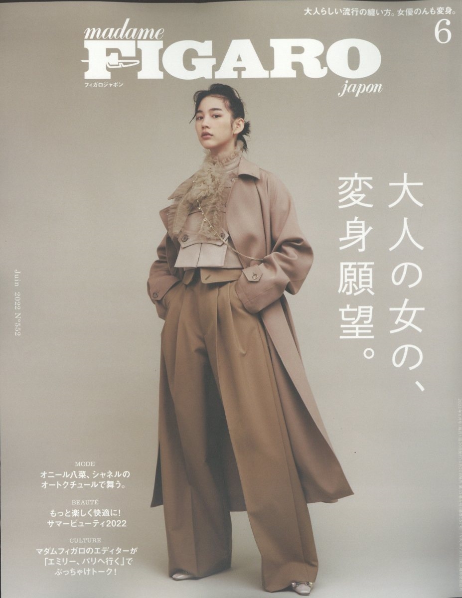 madame FIGARO japon (フィガロ ジャポン) 2022年 06月号 [雑誌]