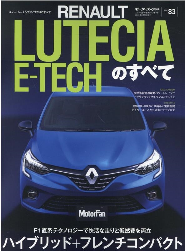 お求めやすく価格改定 モーターファン別冊 コンパクトカーのすべて