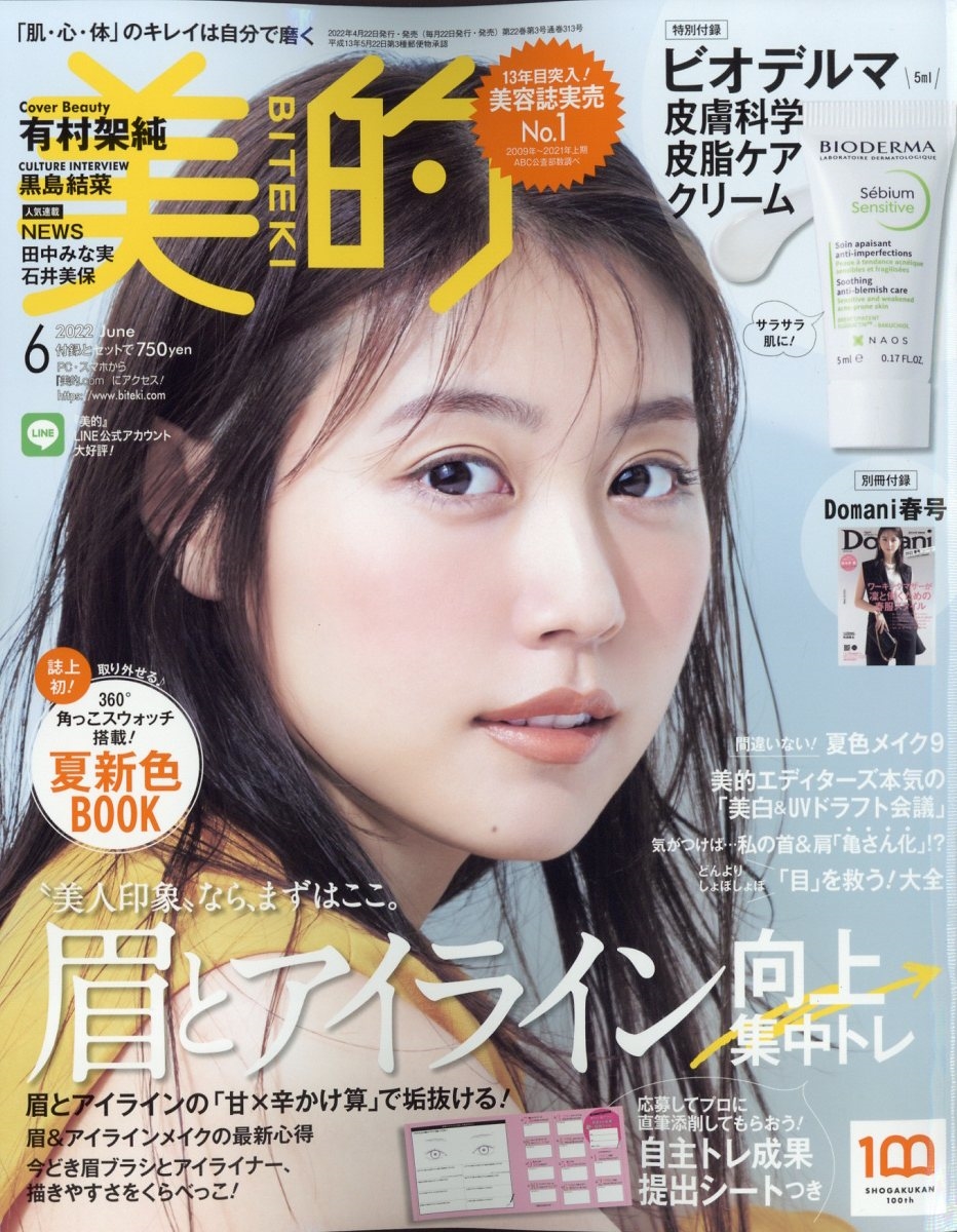 BITEKI (美的) 2022年 06月号 [雑誌]
