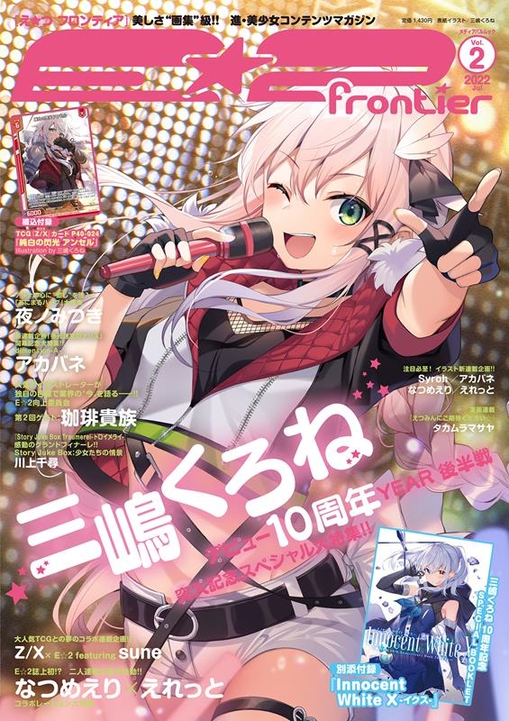 E2 frontier Vol.2(2022 July) ǥѥå[9784802155786]