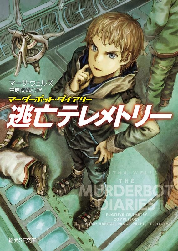 ޡ륺/ƨ˴ƥȥ꡼ ޡܥåȡ꡼ ϸSFʸ SF 15-4[9784488780043]