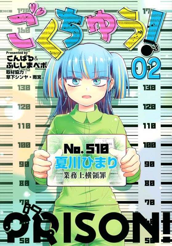 ごくちゅう! 02 KCデラックス ごくちゅう! 02 KCデラックス