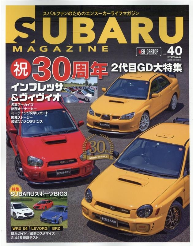 SUBARU MAGAZINE vol.40 スバルファンのためのエンスーカーライフマガジン CARTOP MOOK[9784865425956]