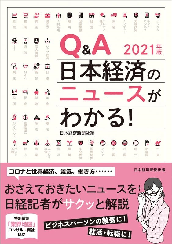 最安値！Q&A 日本経済のニュースがわかる! 2022年版（日本経済