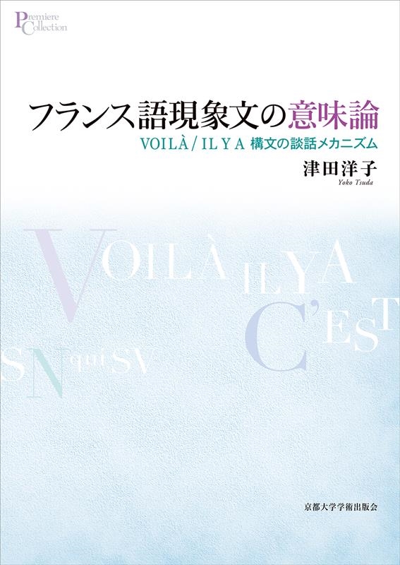 TOWER RECORDS ONLINE㤨λ/ե󥹸츽ʸΰ̣ VOILA/IL Y Aʸåᥫ˥ ץߥ쥯 116[9784814004034]פβǤʤ5,060ߤˤʤޤ