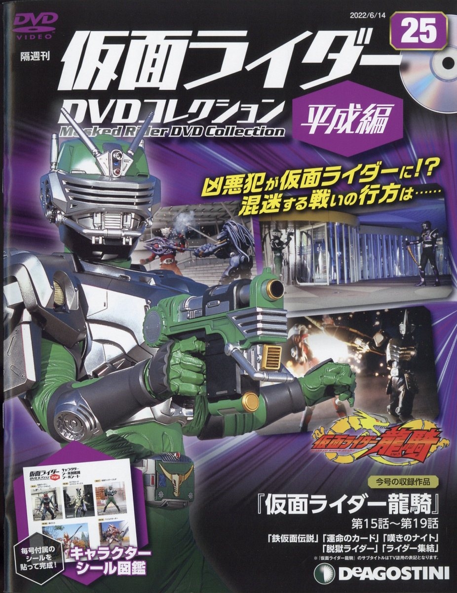隔週刊 仮面ライダーDVDコレクション vol.1から6 - メルカリ